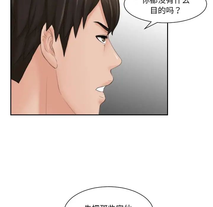 《排忧大师》漫画 第40話