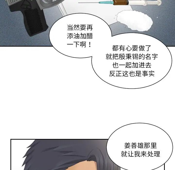 《排忧大师》漫画 第40話
