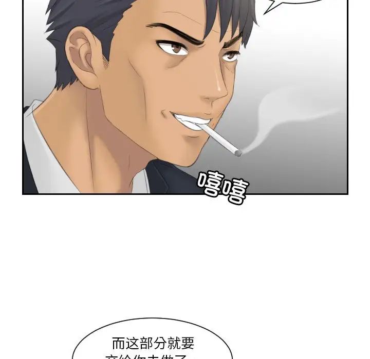 《排忧大师》漫画 第40話