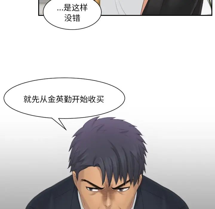 《排忧大师》漫画 第40話