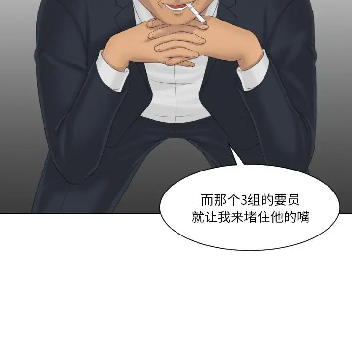 《排忧大师》漫画 第40話