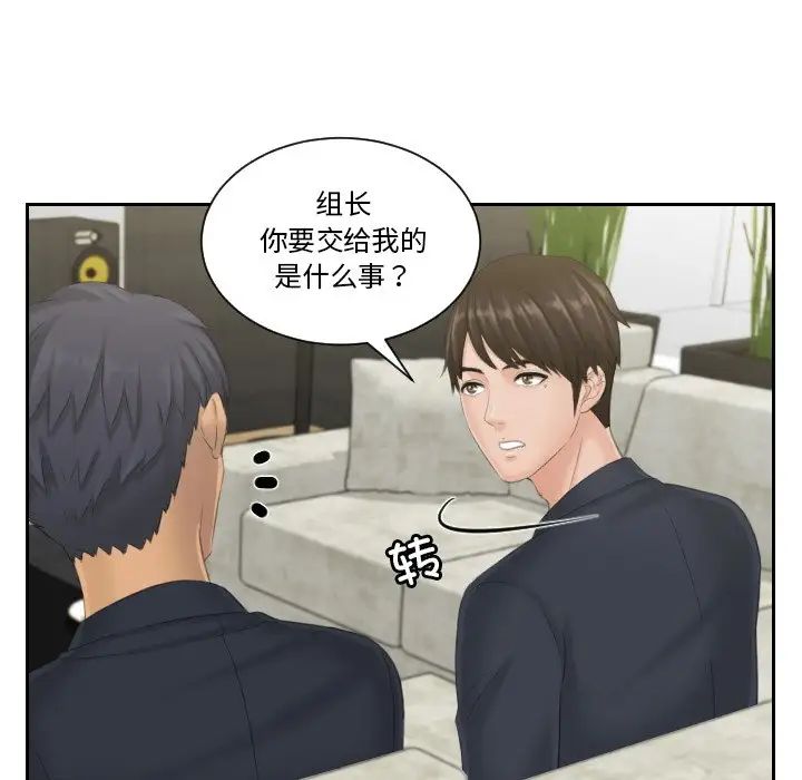 《排忧大师》漫画 第40話
