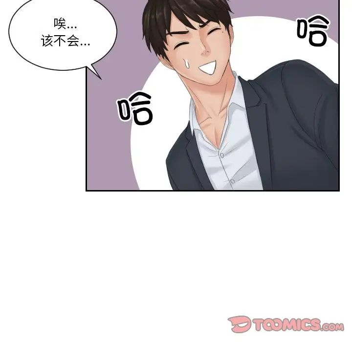 《排忧大师》漫画 第40話