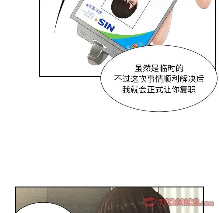 《排忧大师》漫画 第40話