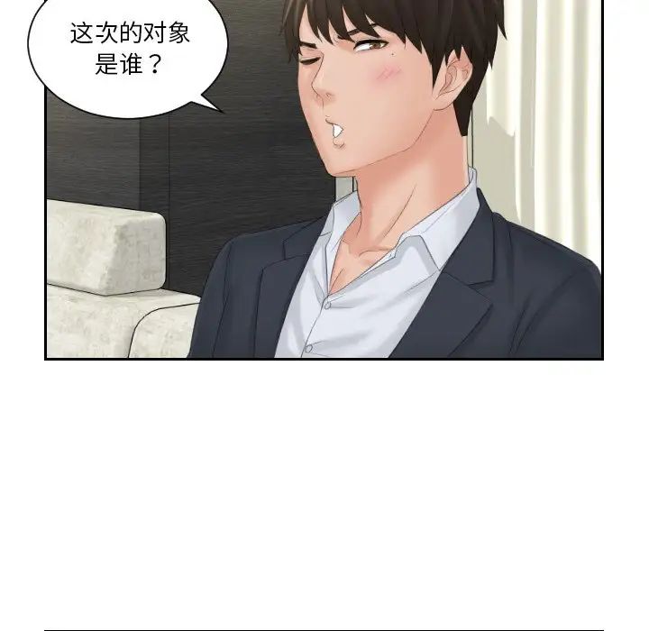 《排忧大师》漫画 第40話