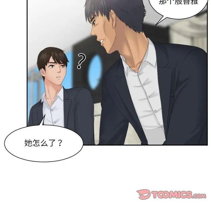 《排忧大师》漫画 第41話