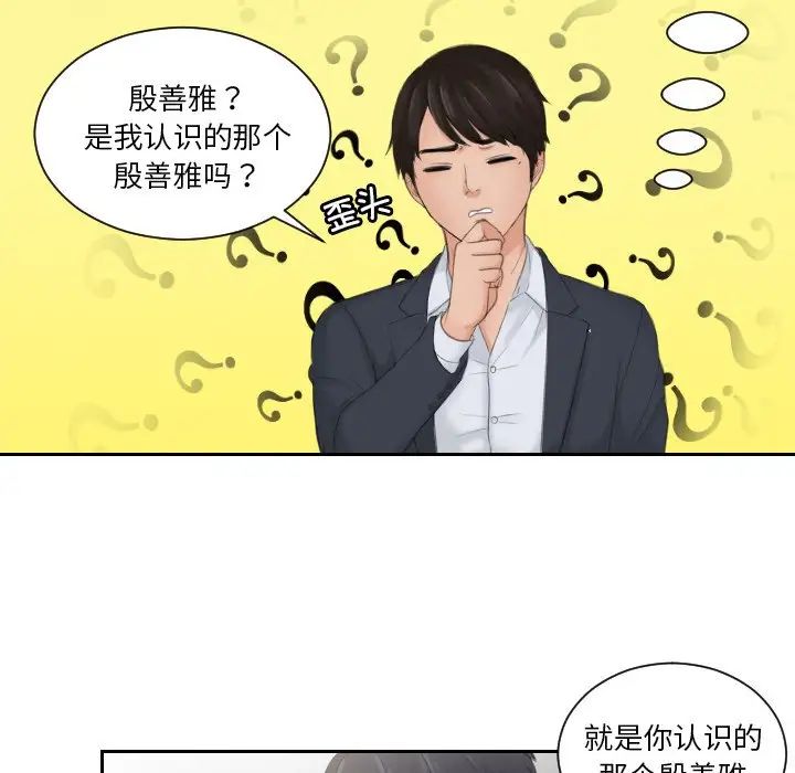 《排忧大师》漫画 第41話