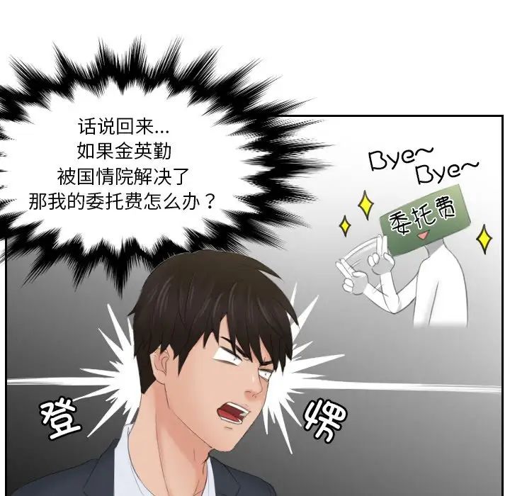 《排忧大师》漫画 第41話
