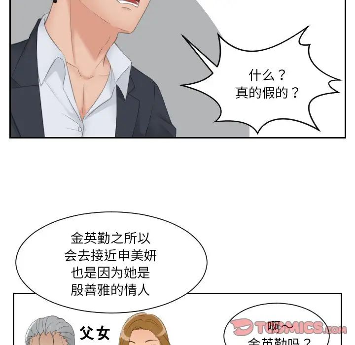 《排忧大师》漫画 第41話