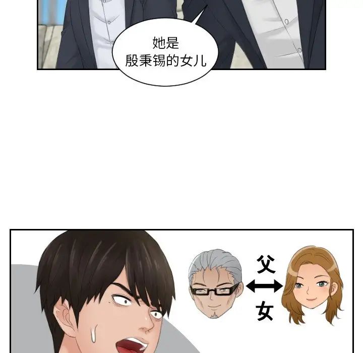 《排忧大师》漫画 第41話