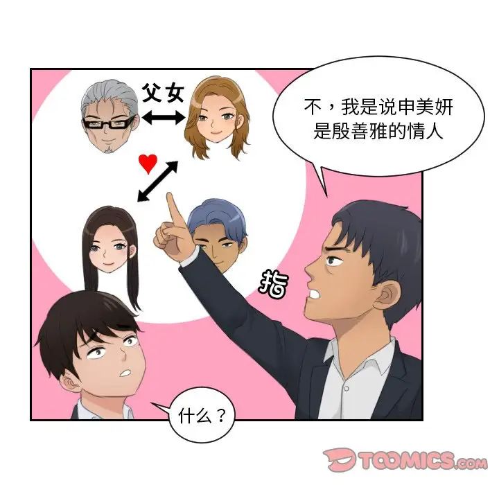 《排忧大师》漫画 第41話