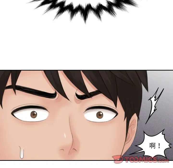 《排忧大师》漫画 第41話