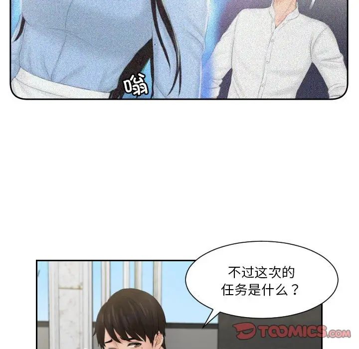 《排忧大师》漫画 第41話