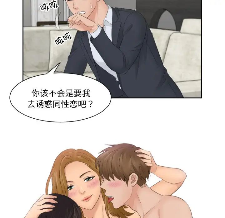 《排忧大师》漫画 第41話