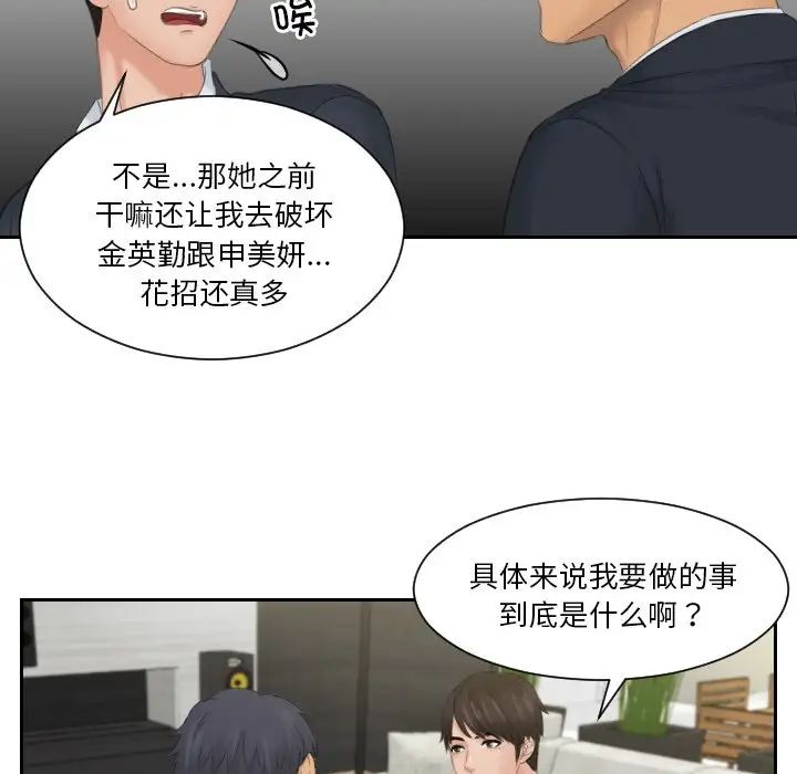 《排忧大师》漫画 第41話