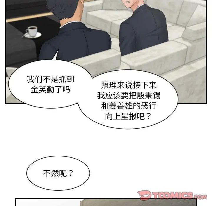 《排忧大师》漫画 第41話