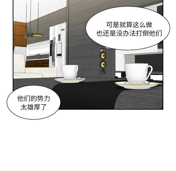 《排忧大师》漫画 第41話