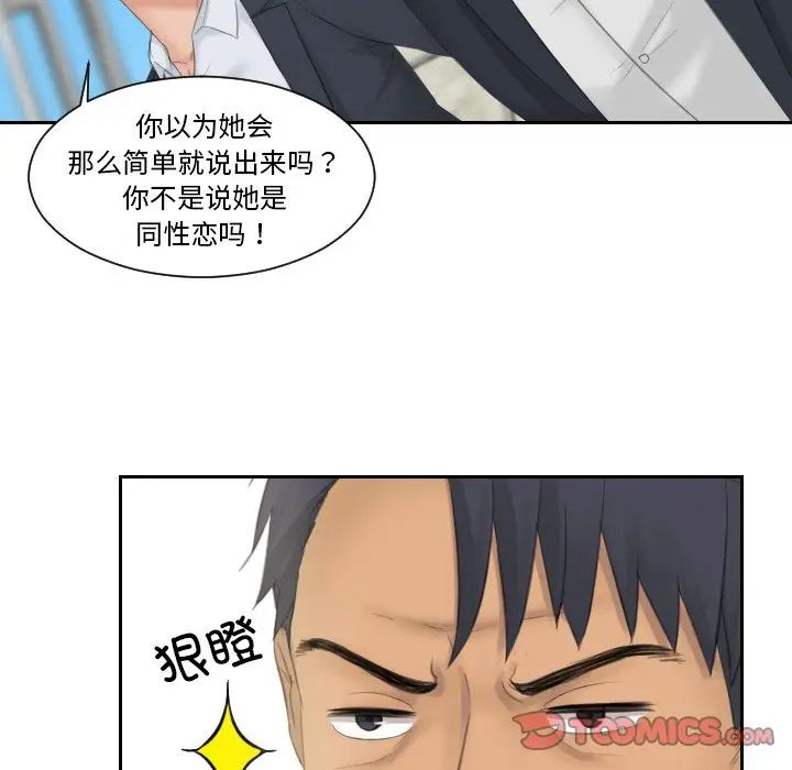 《排忧大师》漫画 第41話