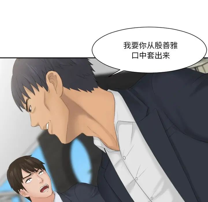 《排忧大师》漫画 第41話