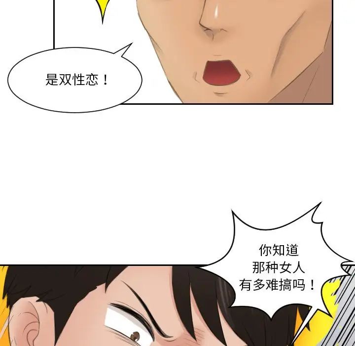 《排忧大师》漫画 第41話