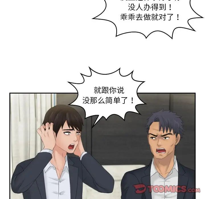 《排忧大师》漫画 第41話