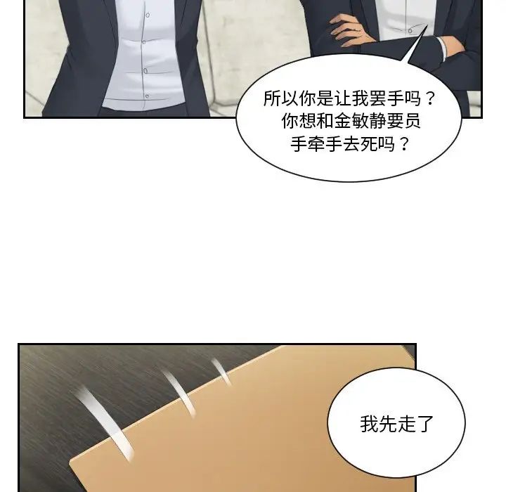 《排忧大师》漫画 第41話