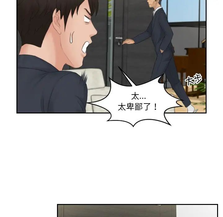 《排忧大师》漫画 第41話