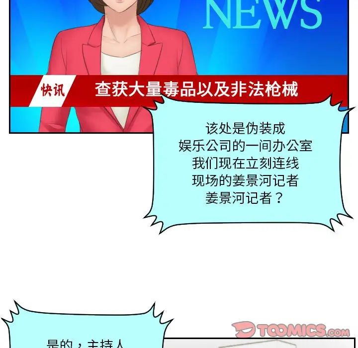 《排忧大师》漫画 第41話