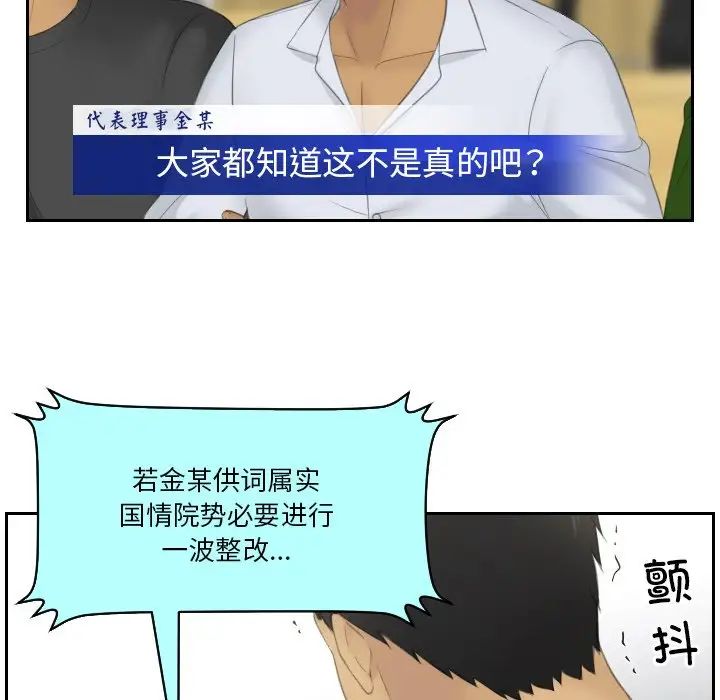 《排忧大师》漫画 第41話