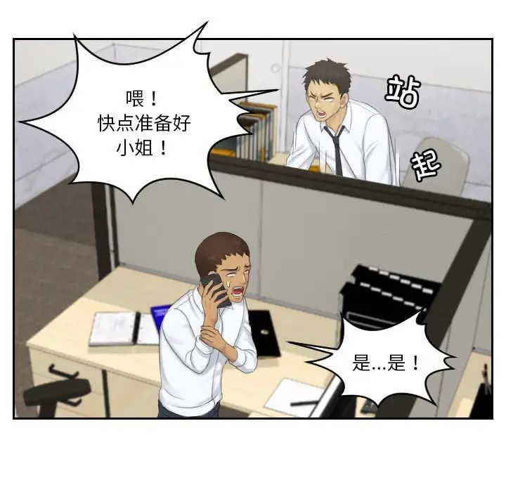 《排忧大师》漫画 第41話