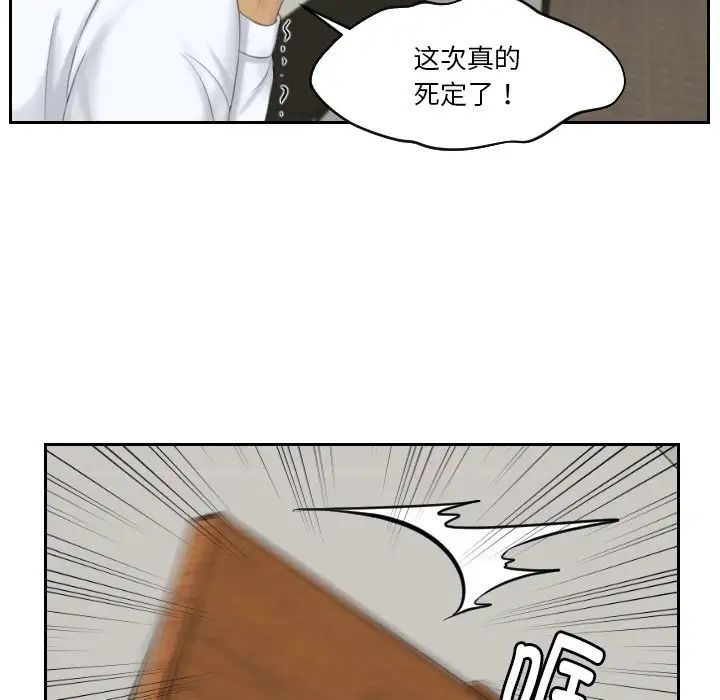 《排忧大师》漫画 第41話