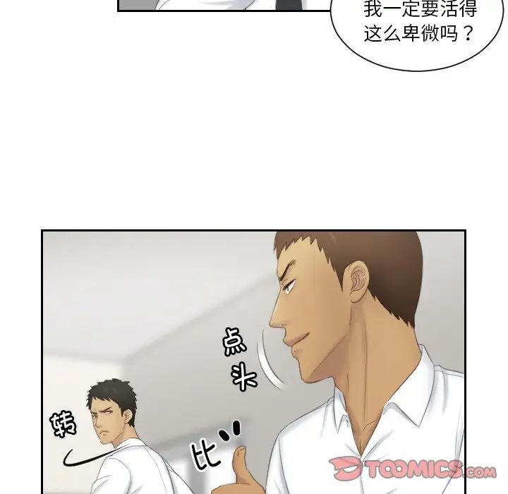 《排忧大师》漫画 第41話