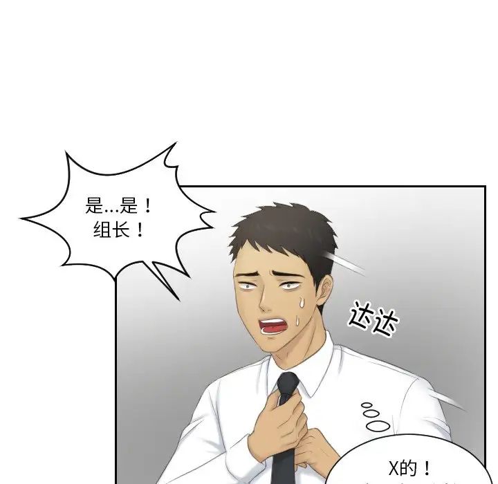 《排忧大师》漫画 第41話