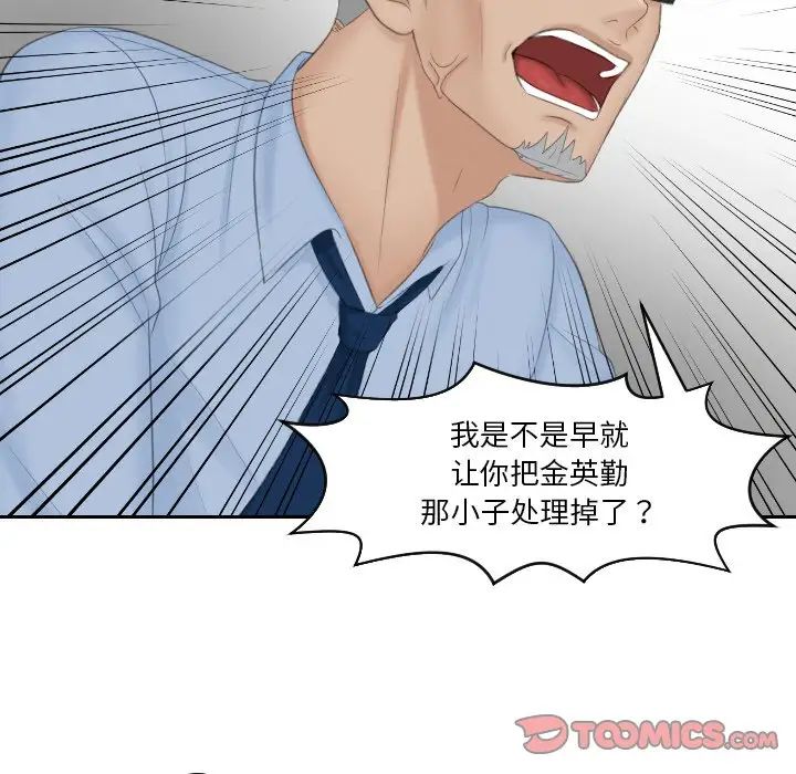 《排忧大师》漫画 第41話
