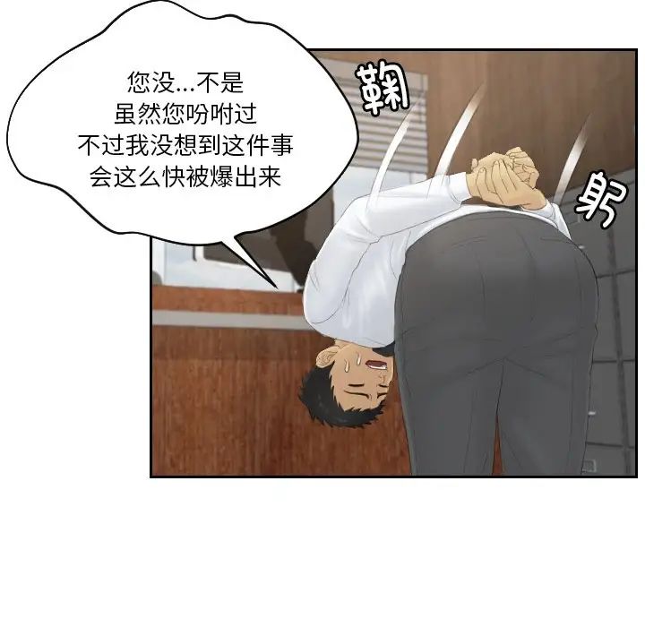 《排忧大师》漫画 第41話