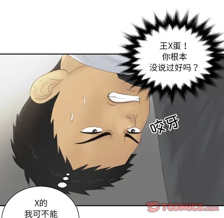 《排忧大师》漫画 第41話