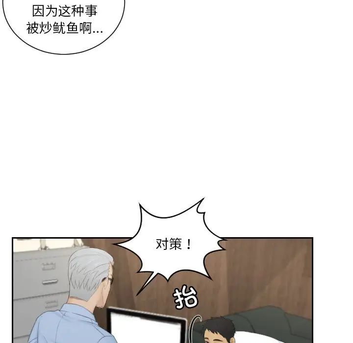 《排忧大师》漫画 第41話