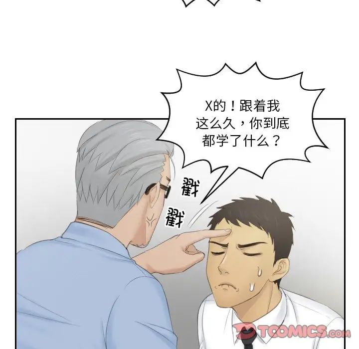 《排忧大师》漫画 第41話