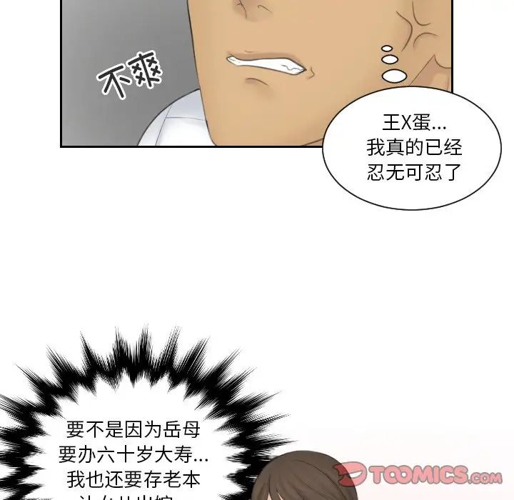 《排忧大师》漫画 第41話
