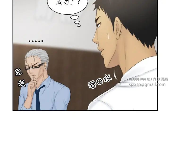 《排忧大师》漫画 第41話