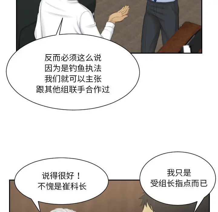 《排忧大师》漫画 第41話