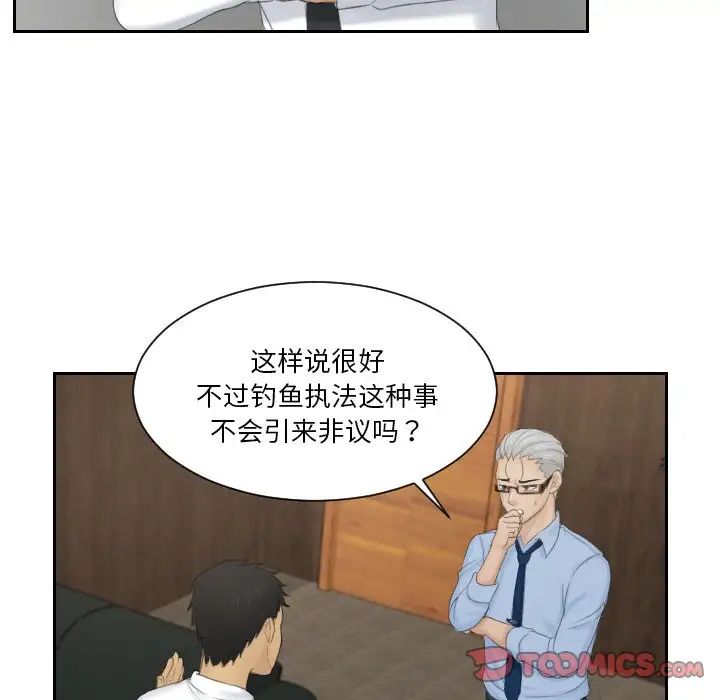 《排忧大师》漫画 第41話