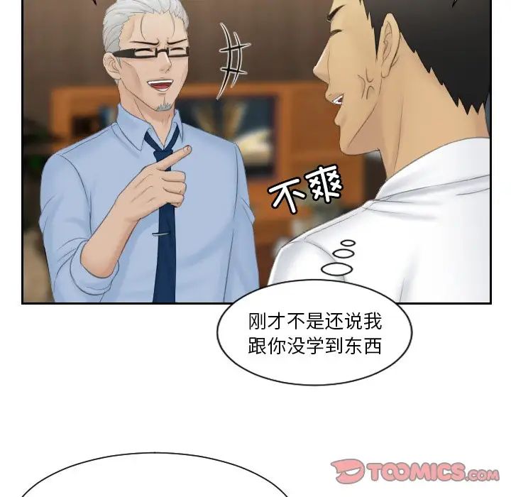 《排忧大师》漫画 第41話