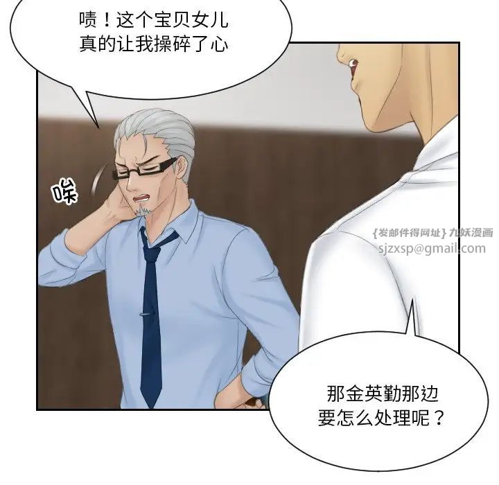 《排忧大师》漫画 第41話