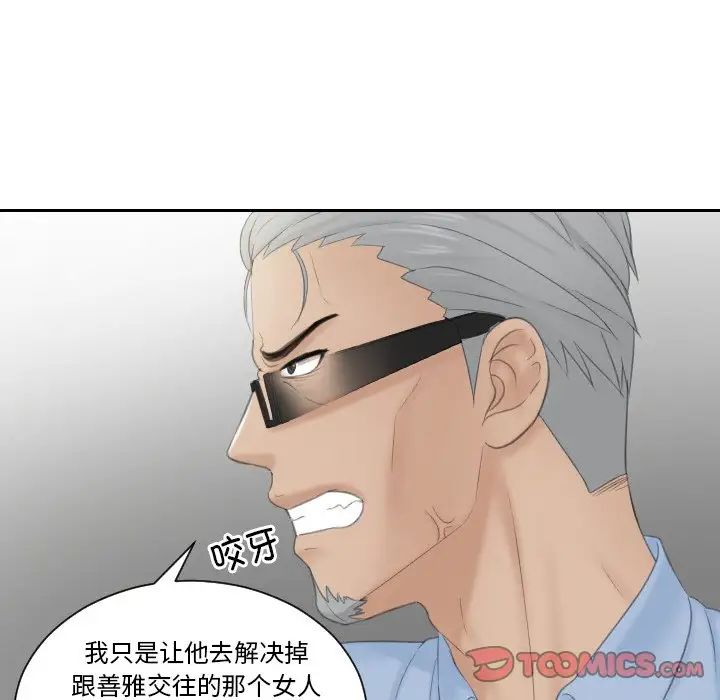 《排忧大师》漫画 第41話