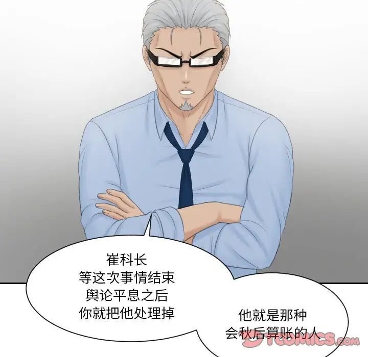 《排忧大师》漫画 第41話