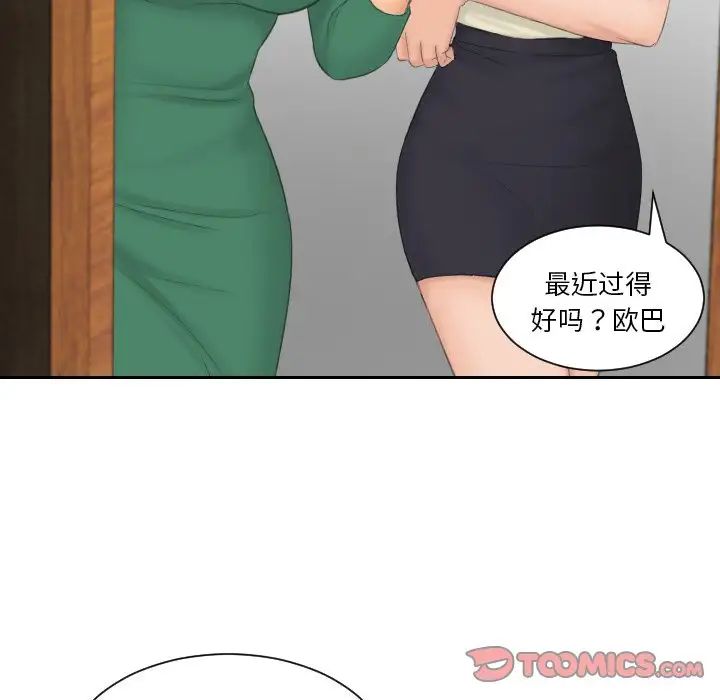 《排忧大师》漫画 第41話