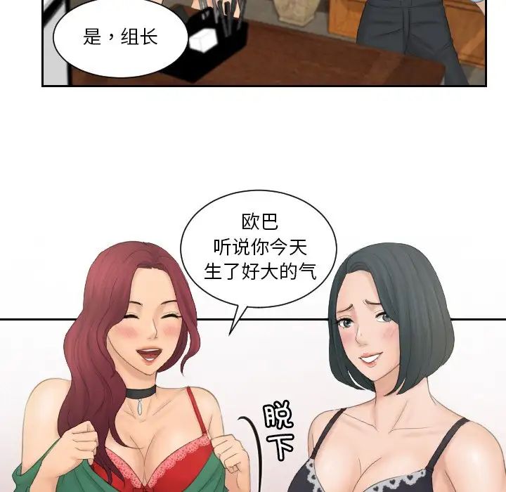 《排忧大师》漫画 第41話