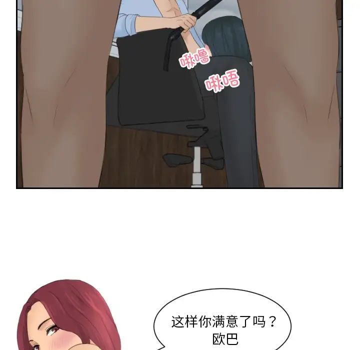 《排忧大师》漫画 第42話