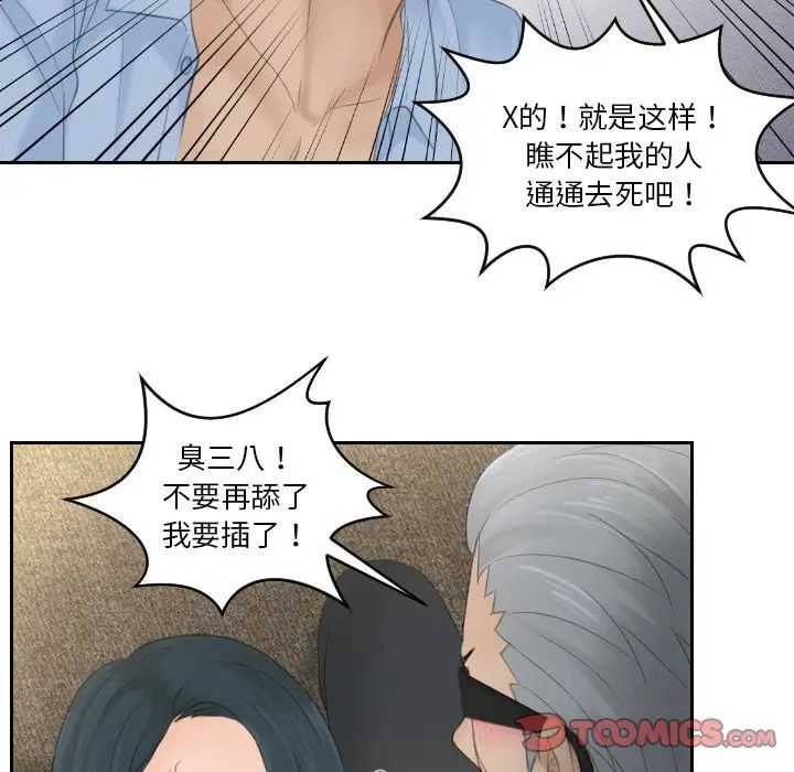 《排忧大师》漫画 第42話
